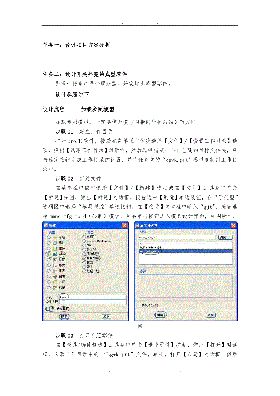 proe模具分析+分模+模架+零件图+全套设计说明_第1页