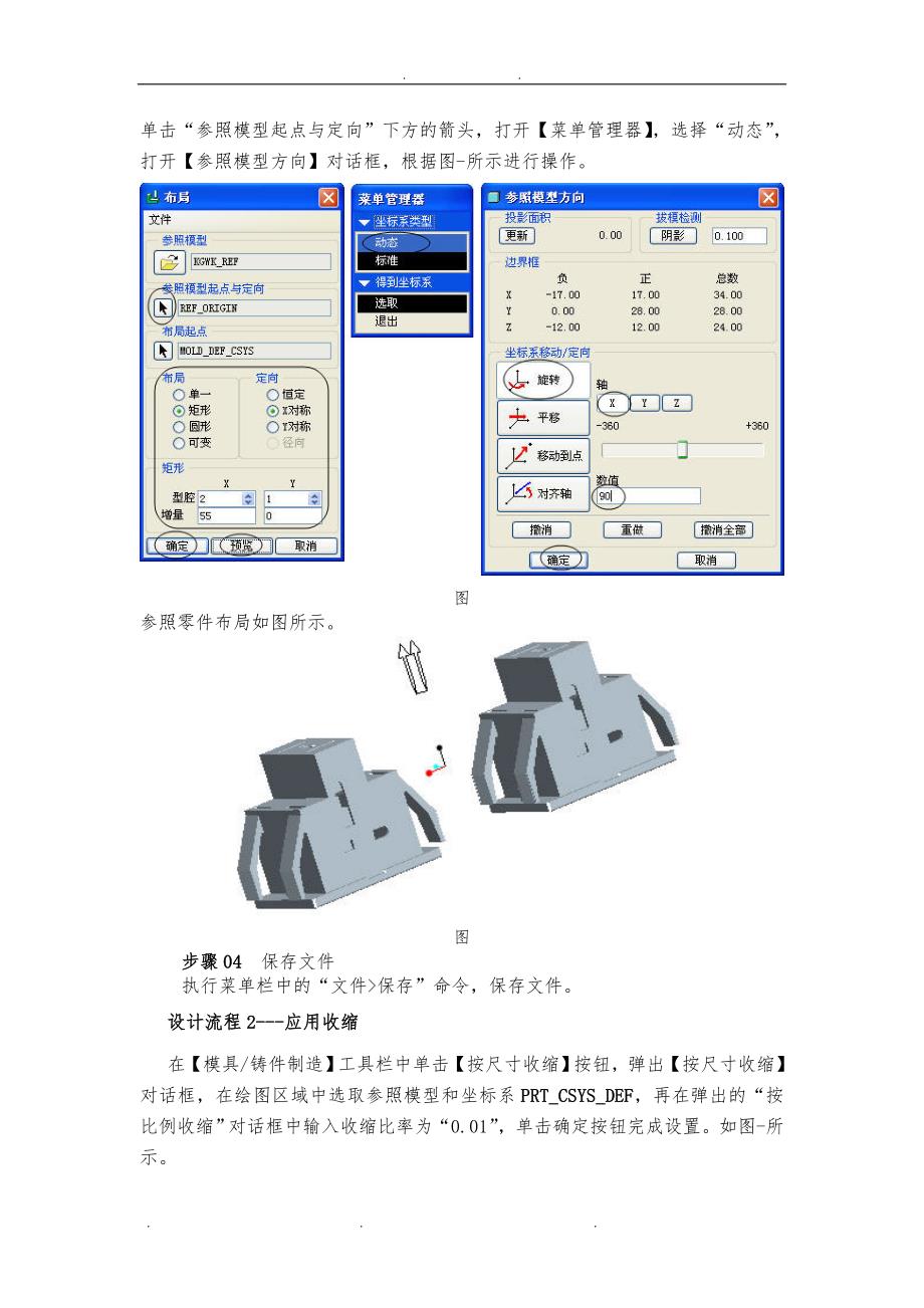 proe模具分析+分模+模架+零件图+全套设计说明_第2页