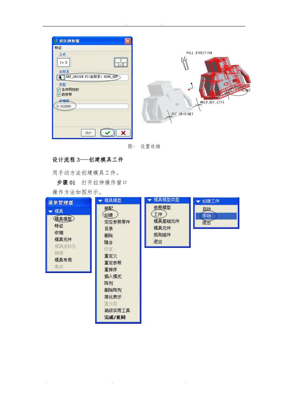 proe模具分析+分模+模架+零件图+全套设计说明_第3页