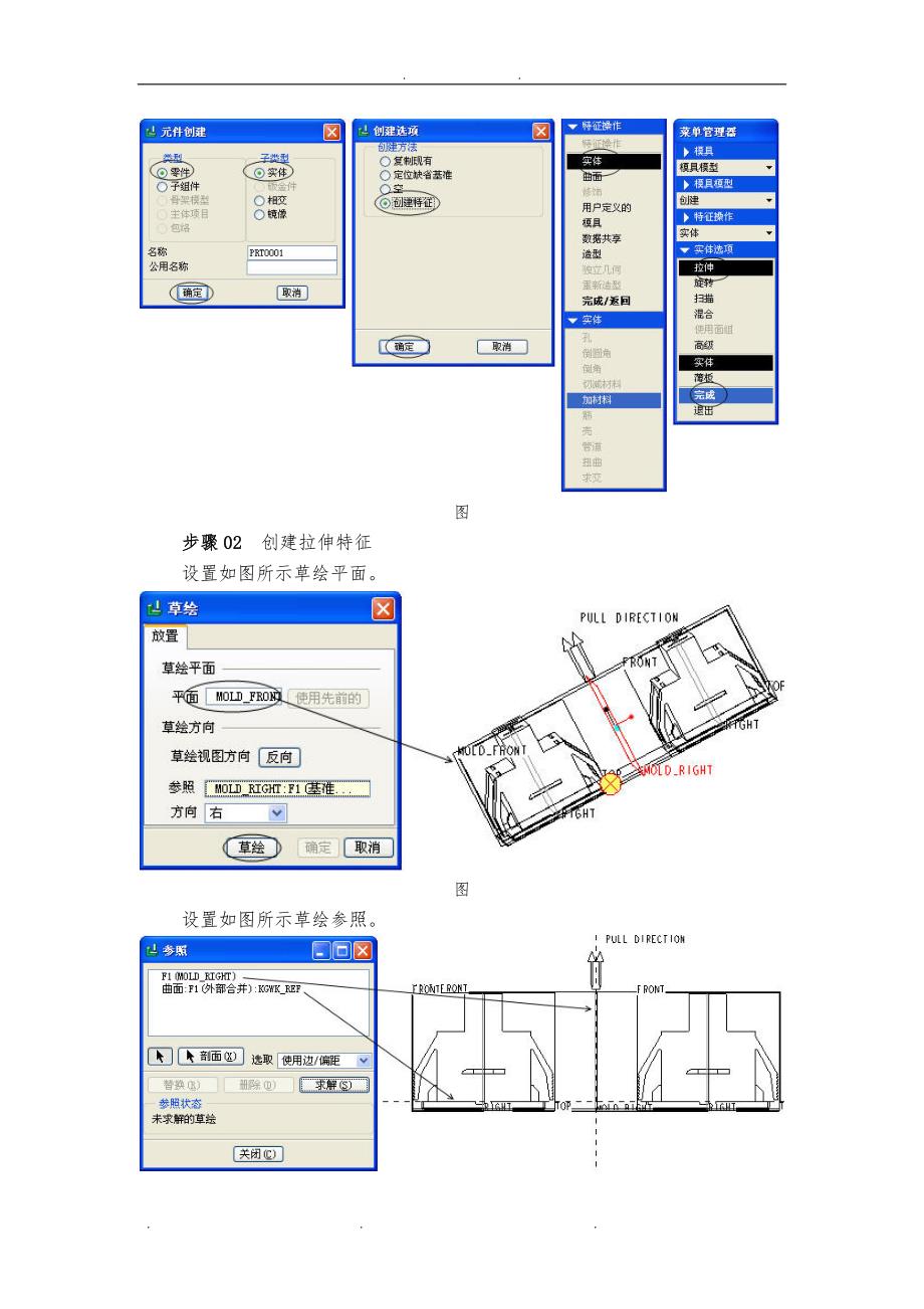 proe模具分析+分模+模架+零件图+全套设计说明_第4页