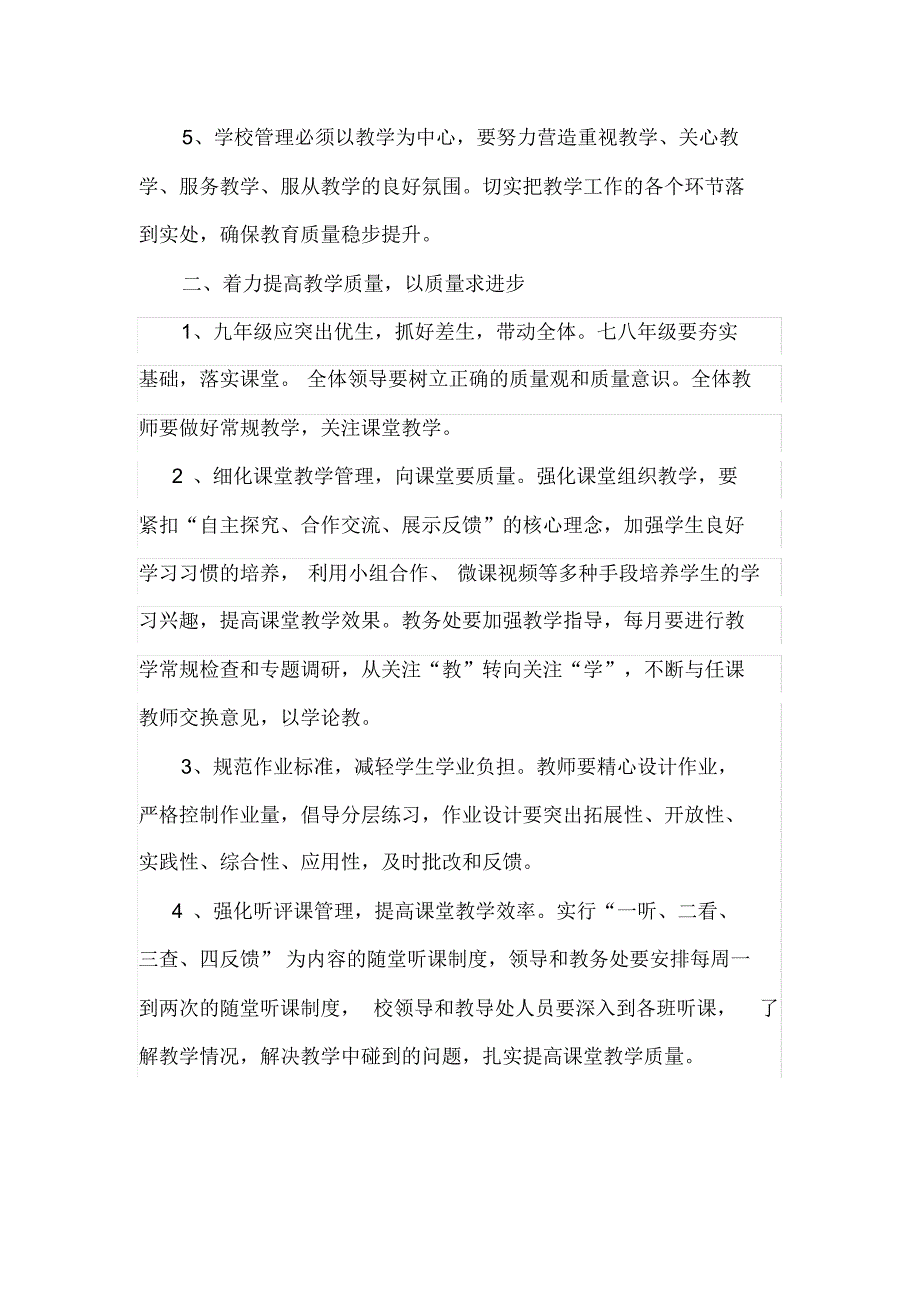 靖边五中下学期学校工作计划_第2页