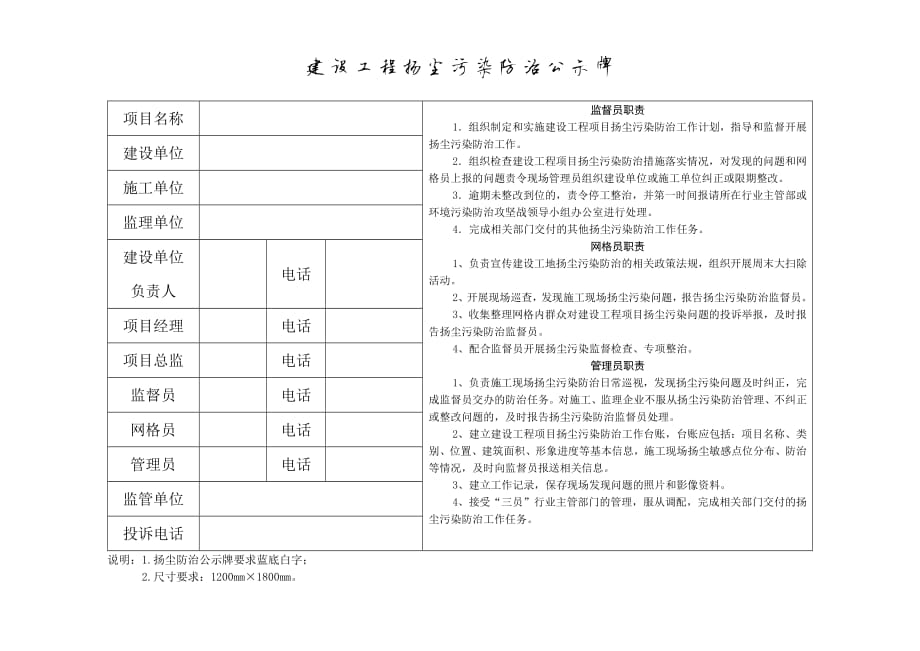 513编号扬尘污染防治公示牌模板_第1页