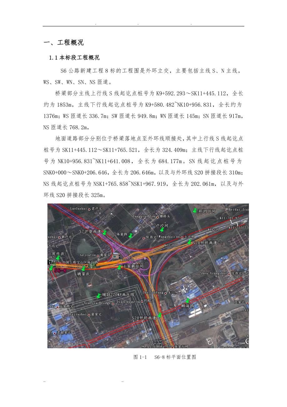 高架桥梁承台工程施工组织设计方案_第3页