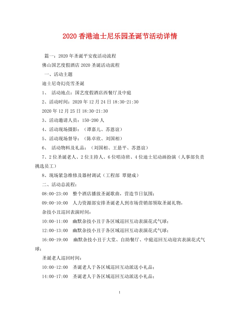2020香港迪士尼乐园圣诞节活动详情_第1页