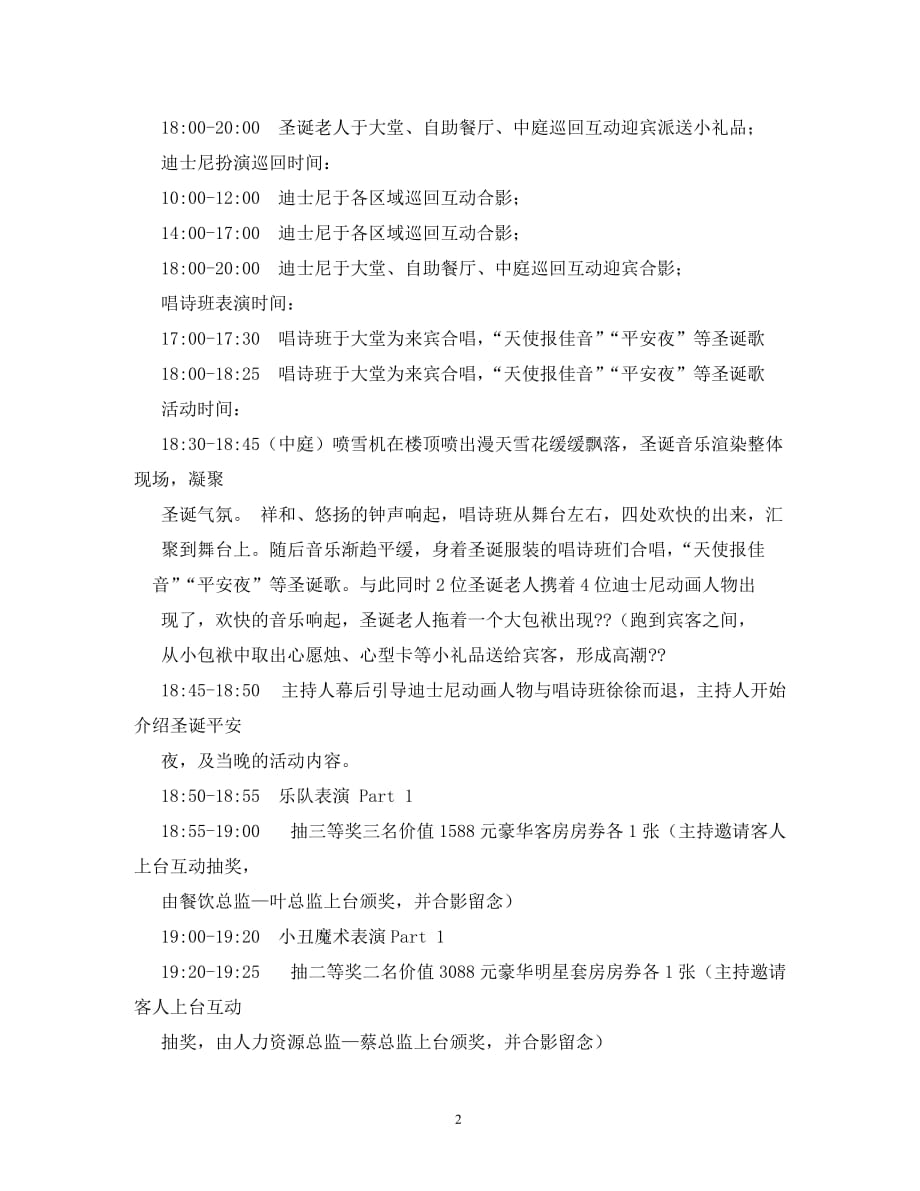 2020香港迪士尼乐园圣诞节活动详情_第2页