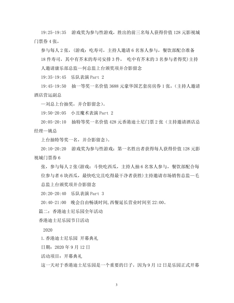 2020香港迪士尼乐园圣诞节活动详情_第3页