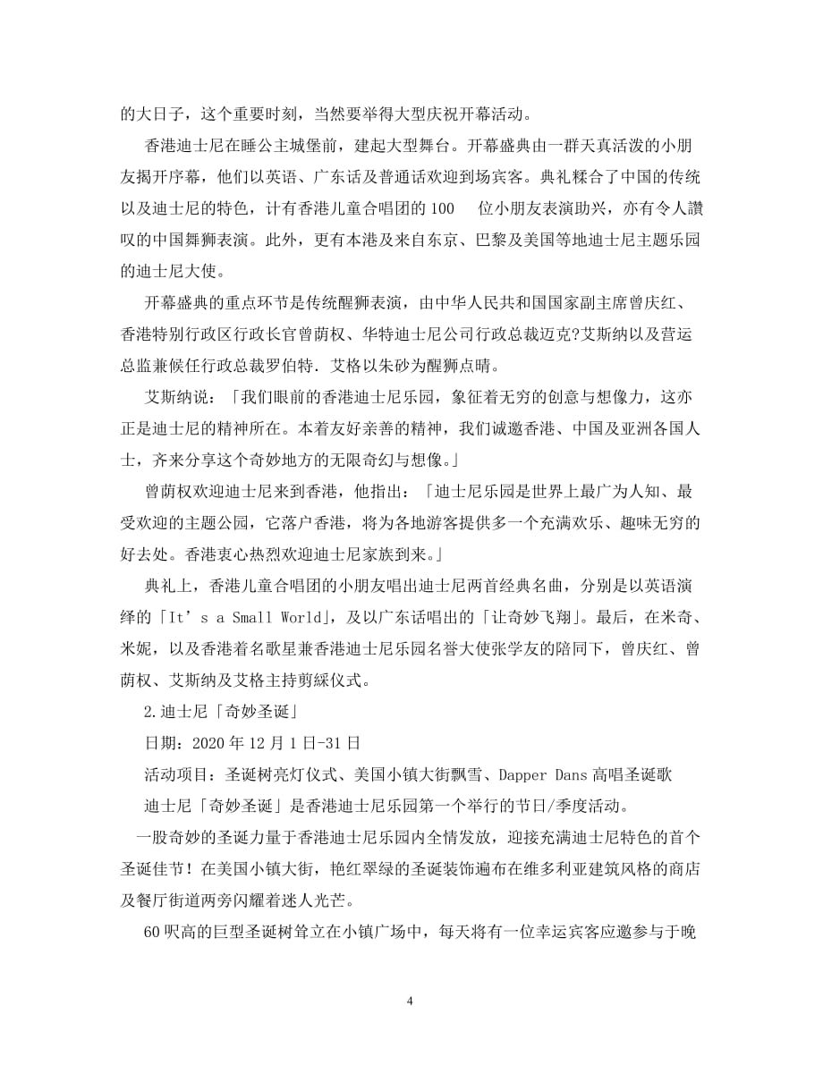 2020香港迪士尼乐园圣诞节活动详情_第4页