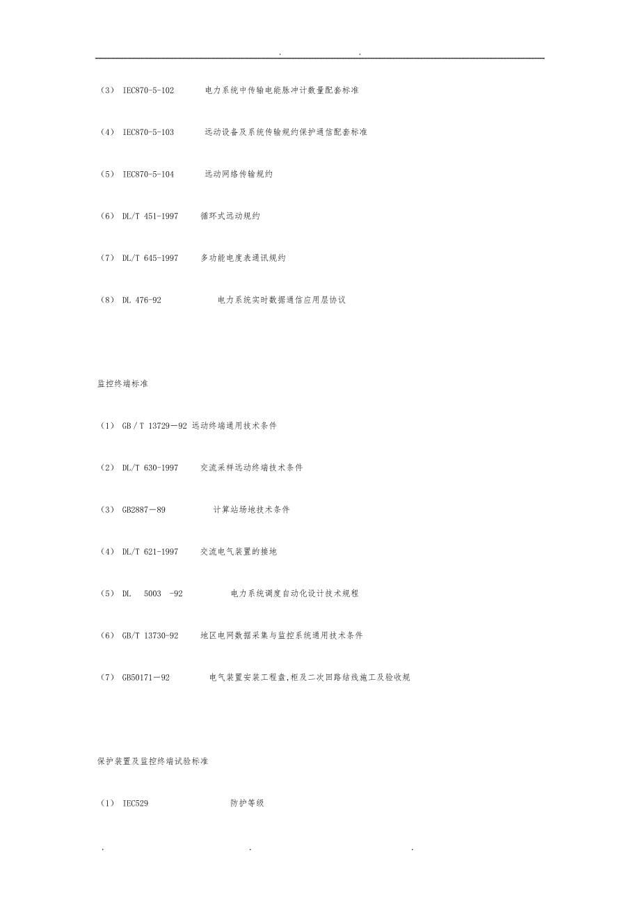 10kV开闭站开关柜技术规范标准_第5页