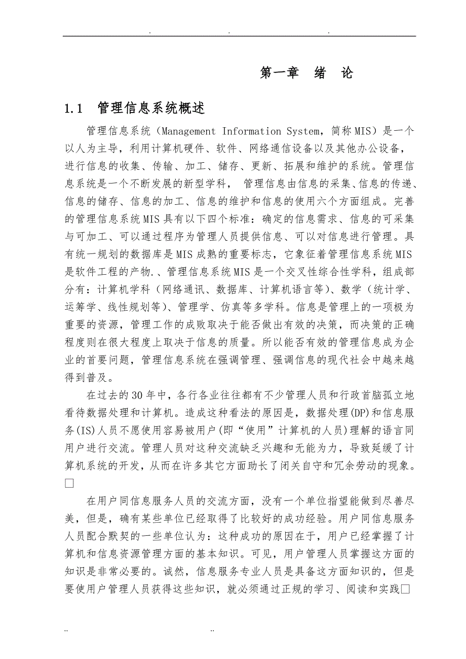 校园安全管理信息系统方案_第3页