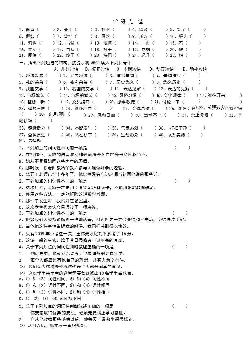 初高中语文语法知识衔接材料（2020年九月）.pptx_第5页