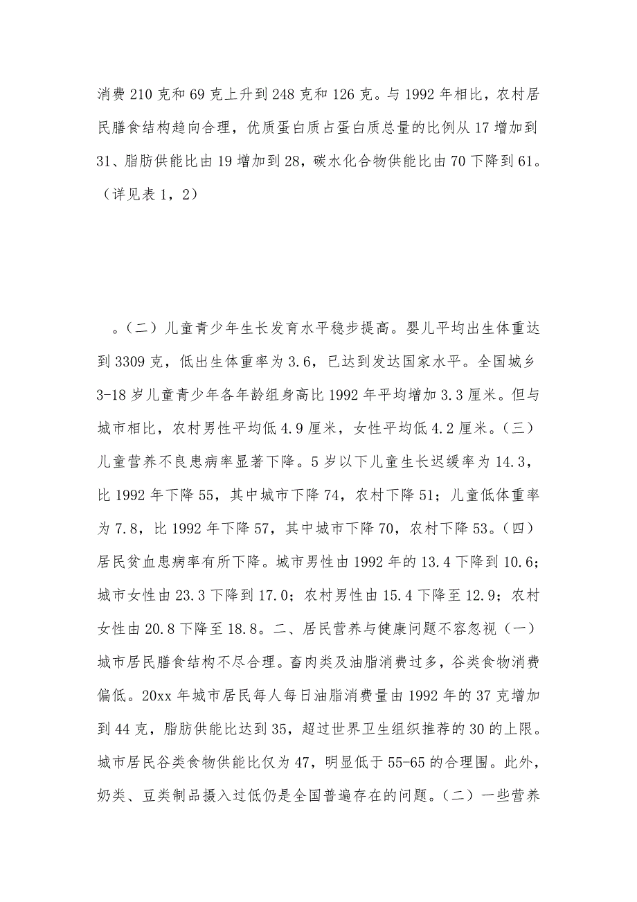 2019年整理--我国居民营养与健康现状的调查分析报告_第4页