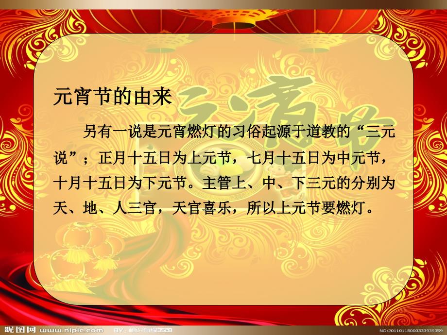 元宵节的由来和习俗课件_第4页