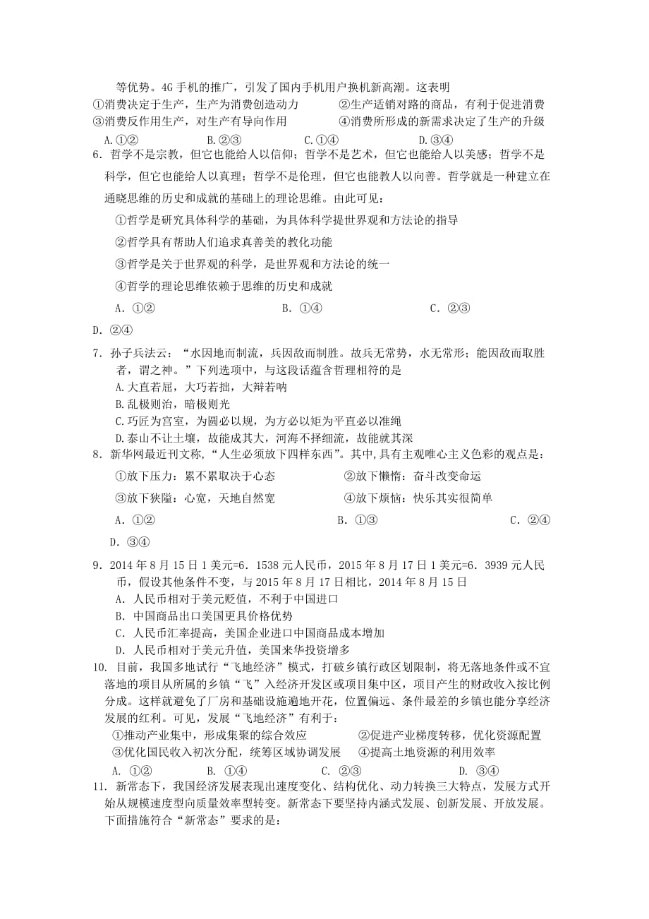 吉林省榆树市高三政治第三次模拟考试试题_第2页