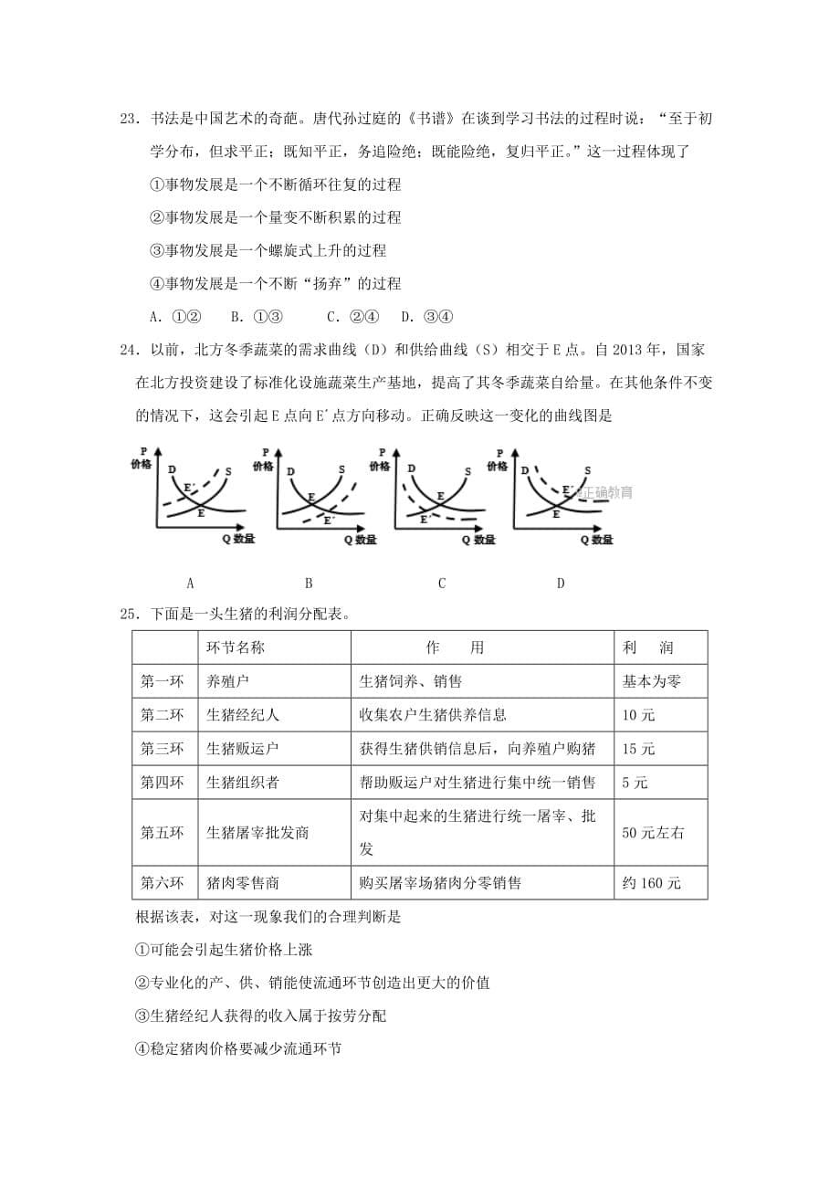 吉林省榆树市高三政治第三次模拟考试试题_第5页