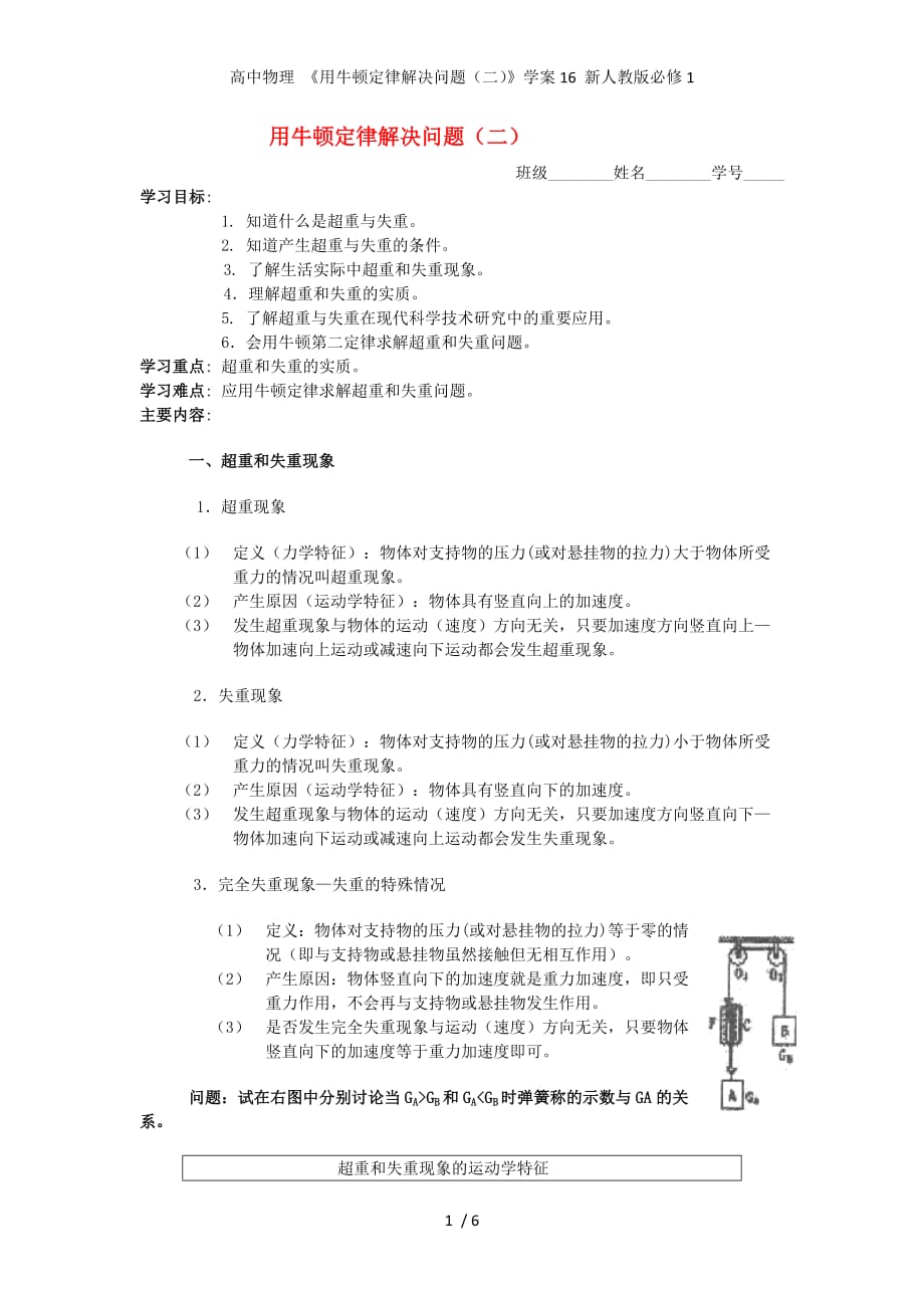 高中物理 《用牛顿定律解决问题（二）》学案16 新人教版必修1_第1页