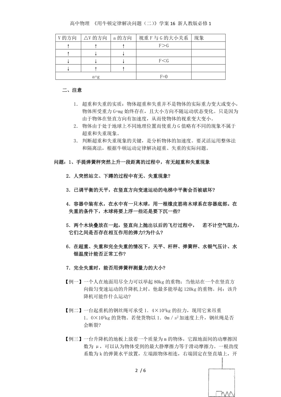 高中物理 《用牛顿定律解决问题（二）》学案16 新人教版必修1_第2页