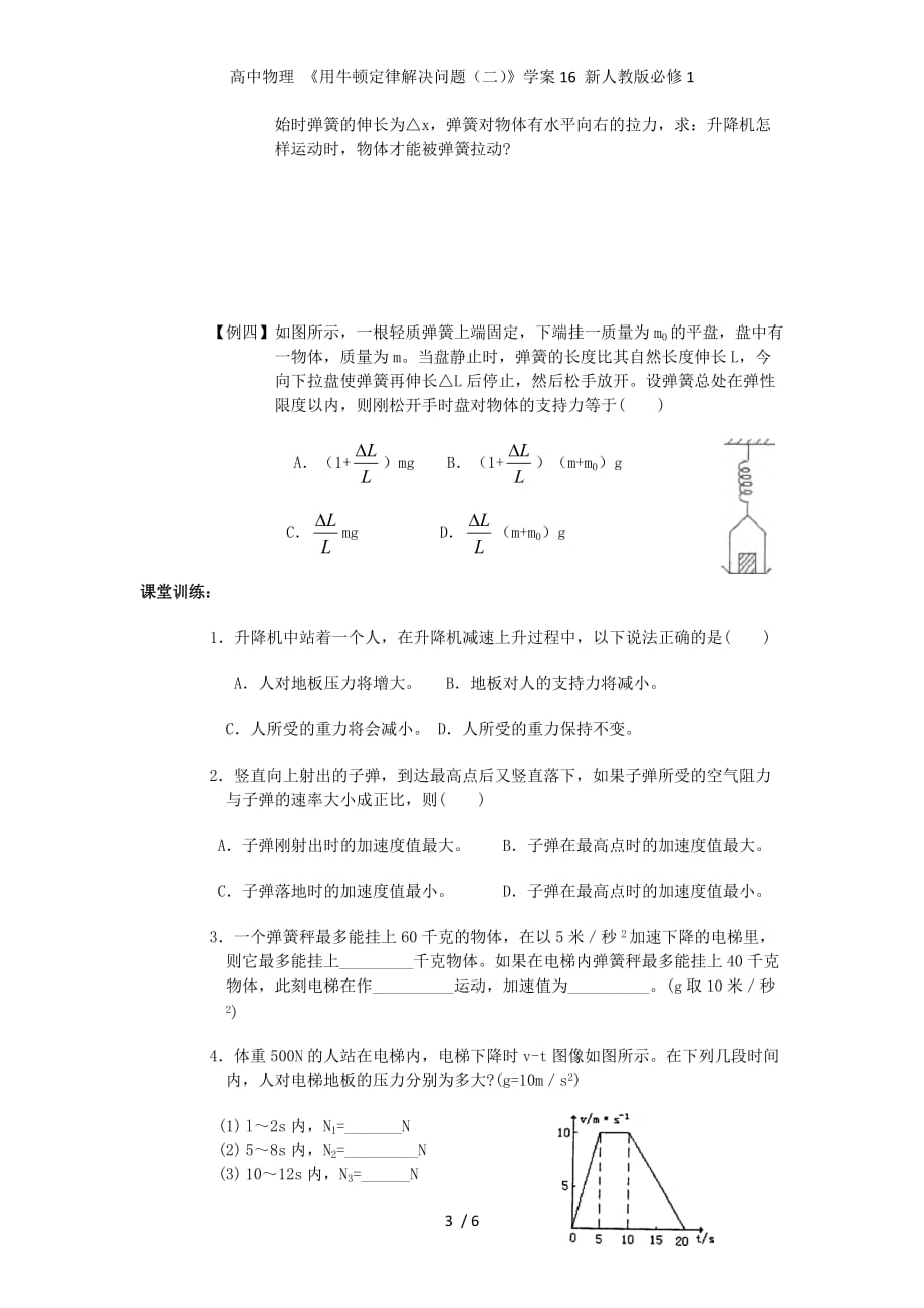 高中物理 《用牛顿定律解决问题（二）》学案16 新人教版必修1_第3页