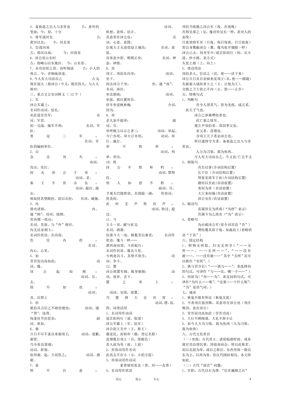 高中语文 文言知识归纳 新人教版必修1_第4页