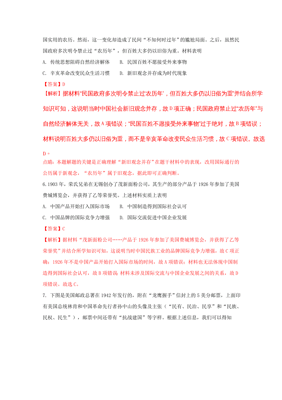 吉林省高三历史下学期5月底模拟考试试题（含解析）_第3页