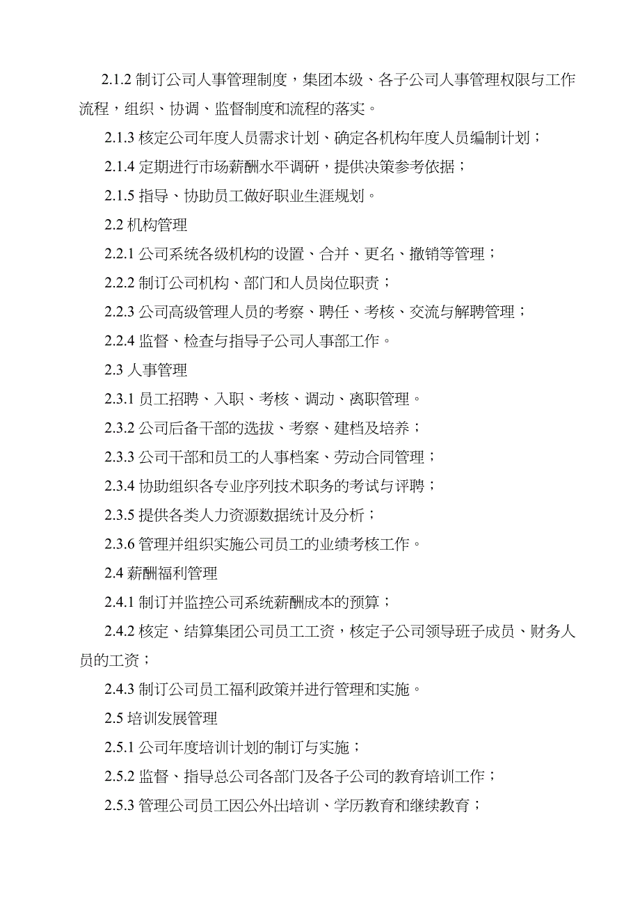 {企业管理手册}某某木业公司人力资源管理手册_第3页