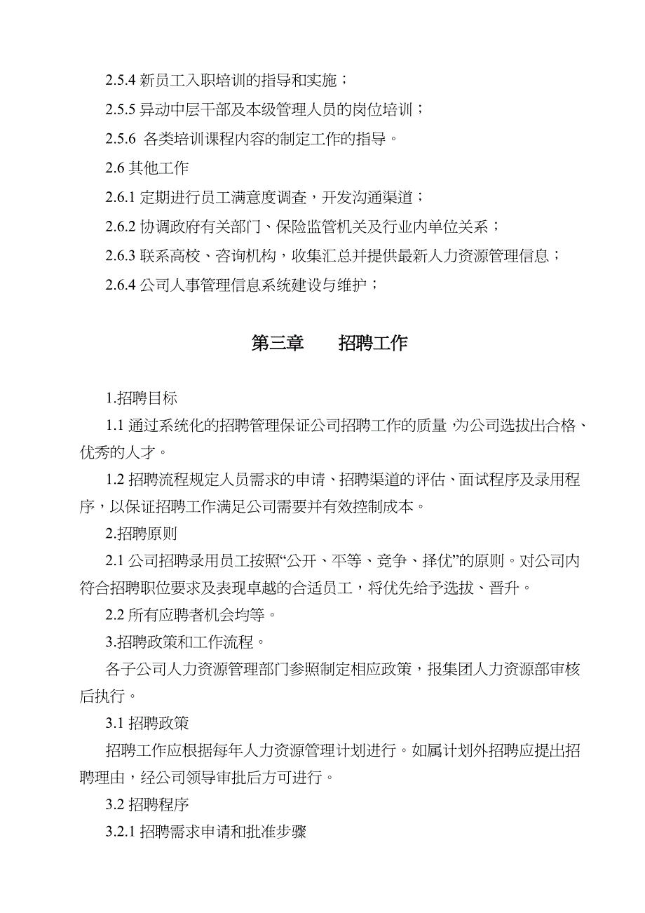 {企业管理手册}某某木业公司人力资源管理手册_第4页