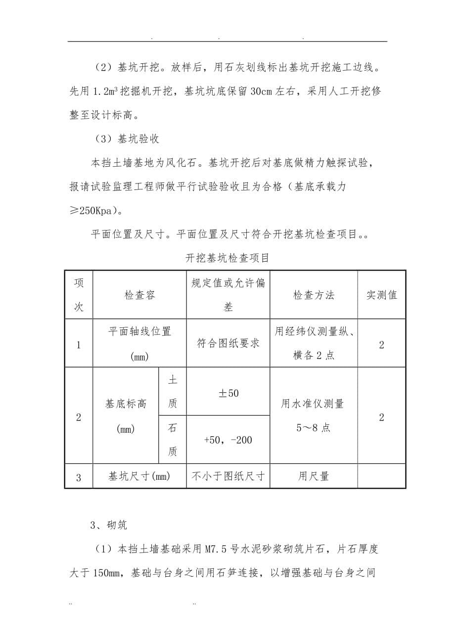 浆砌片石挡墙首件工程施工组织设计方案_第5页