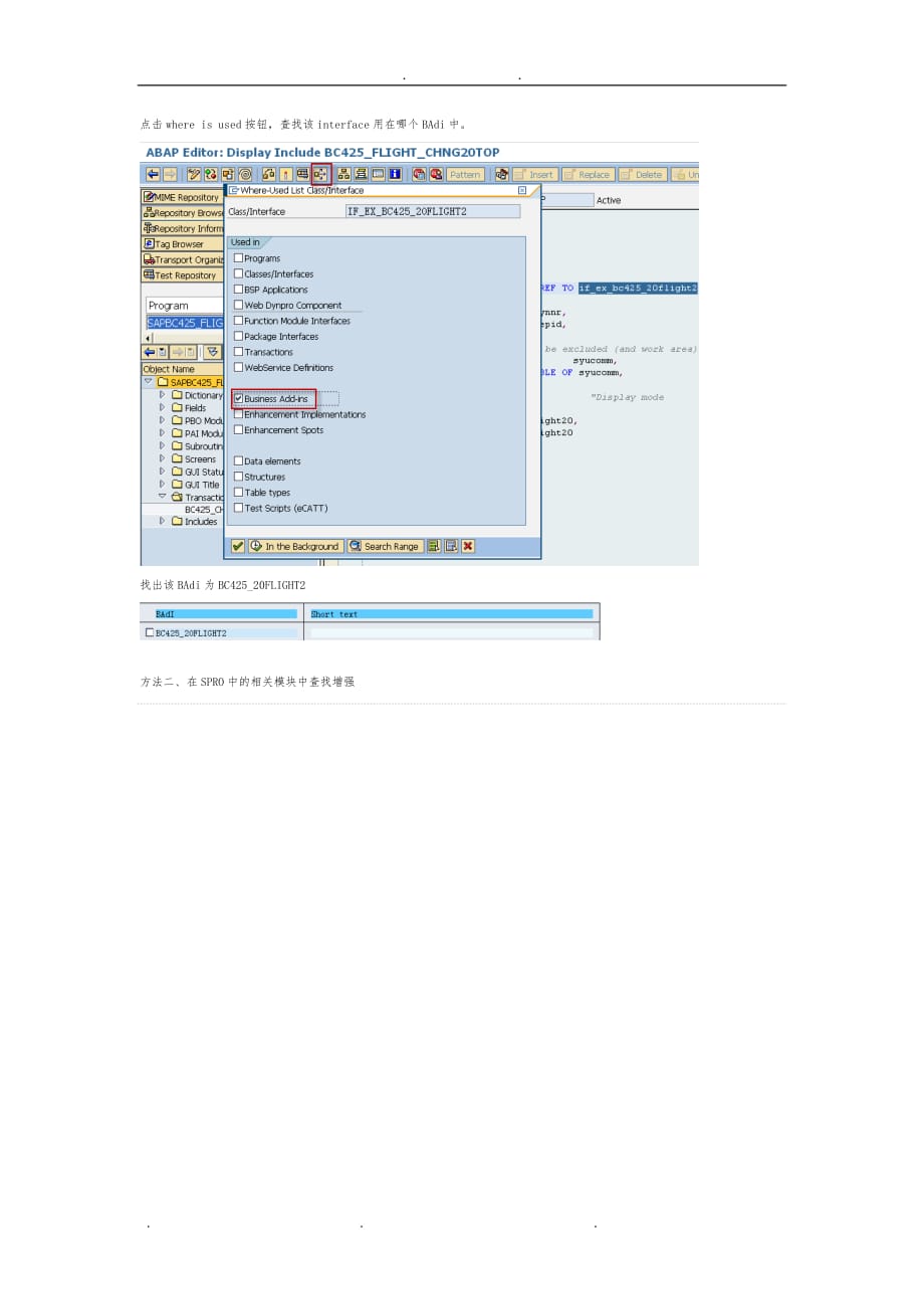 SAP BAdi增强实例_第2页