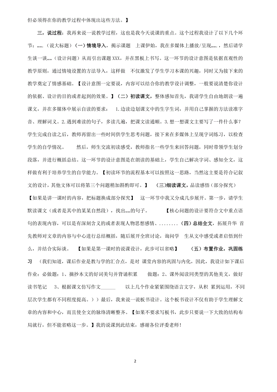 人教版三年级语文上册说课稿全套-_第2页