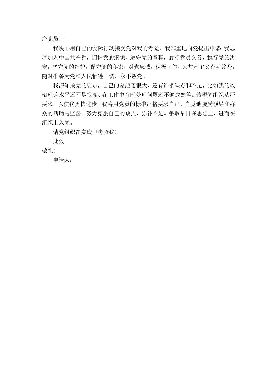 入党申请书 精华10篇--_第3页