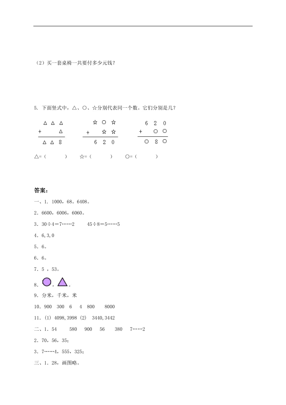 北师大版小学二年级下册数学期末试卷及答案--_第4页