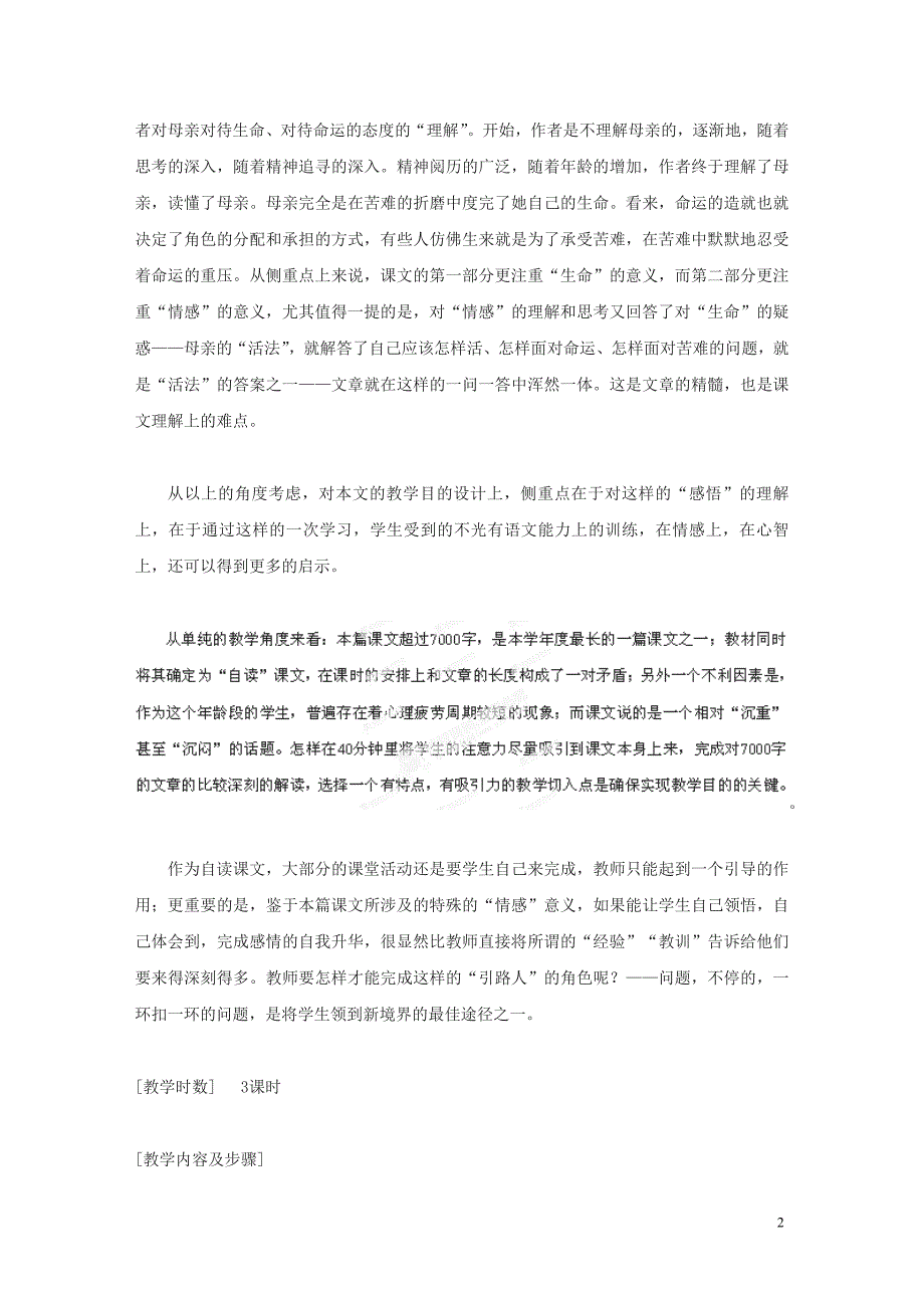 广东省始兴县风度中学高中语文《我与地坛》教案 粤教版必修2_第2页