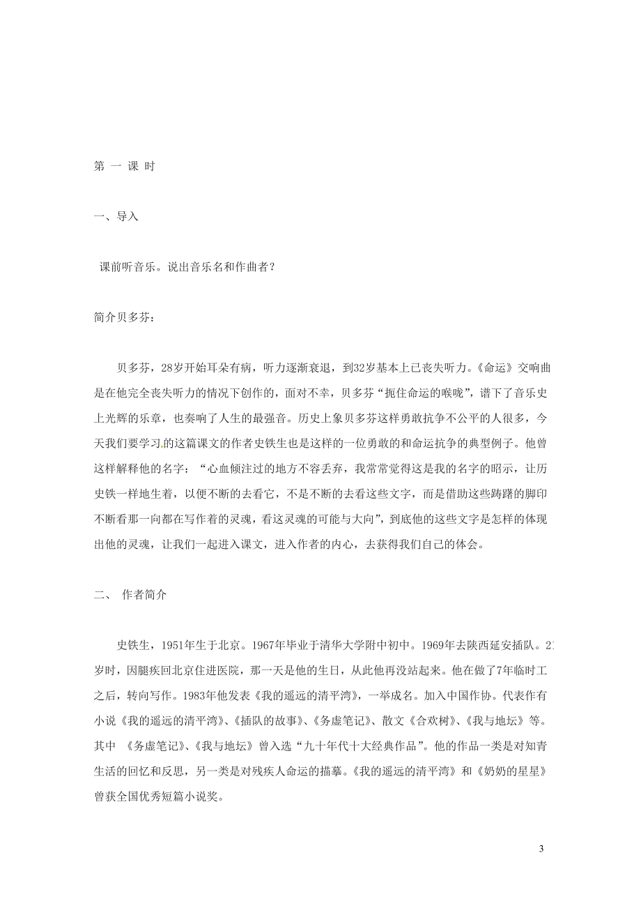 广东省始兴县风度中学高中语文《我与地坛》教案 粤教版必修2_第3页