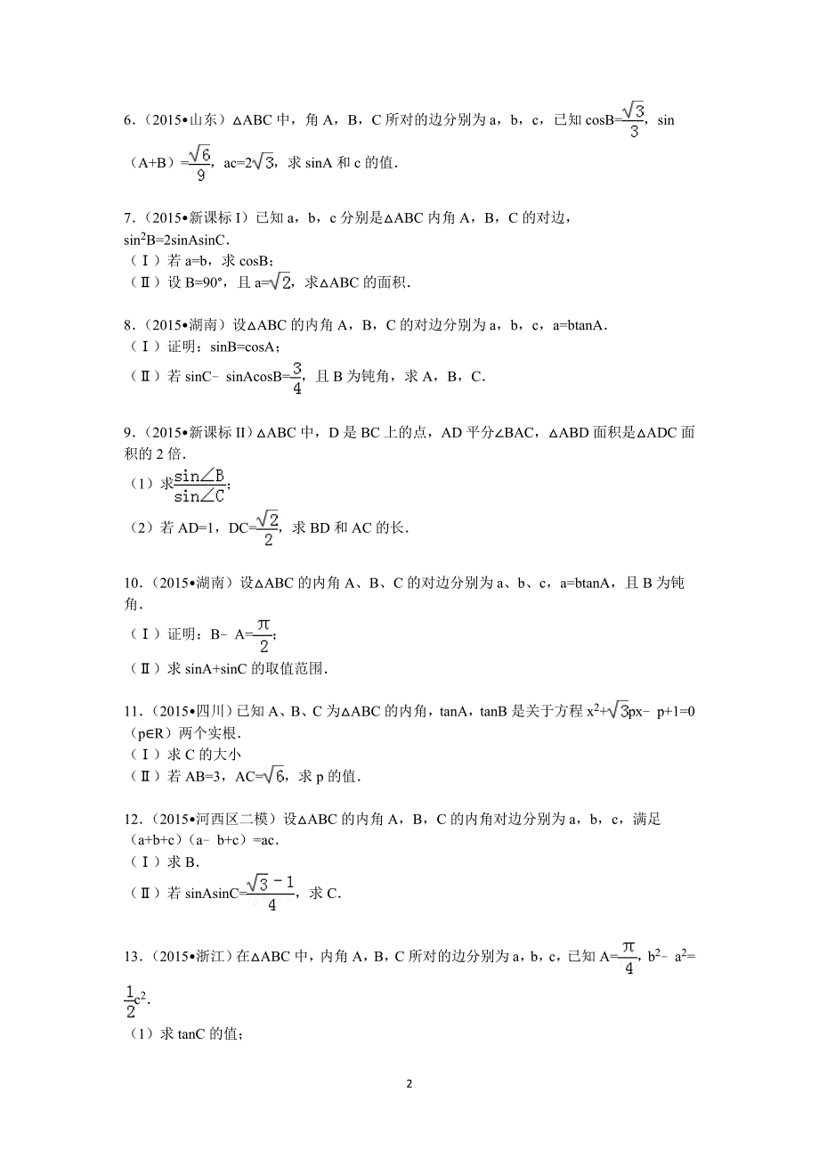 2019高考数学-三角函数大题综合训练 ._第2页