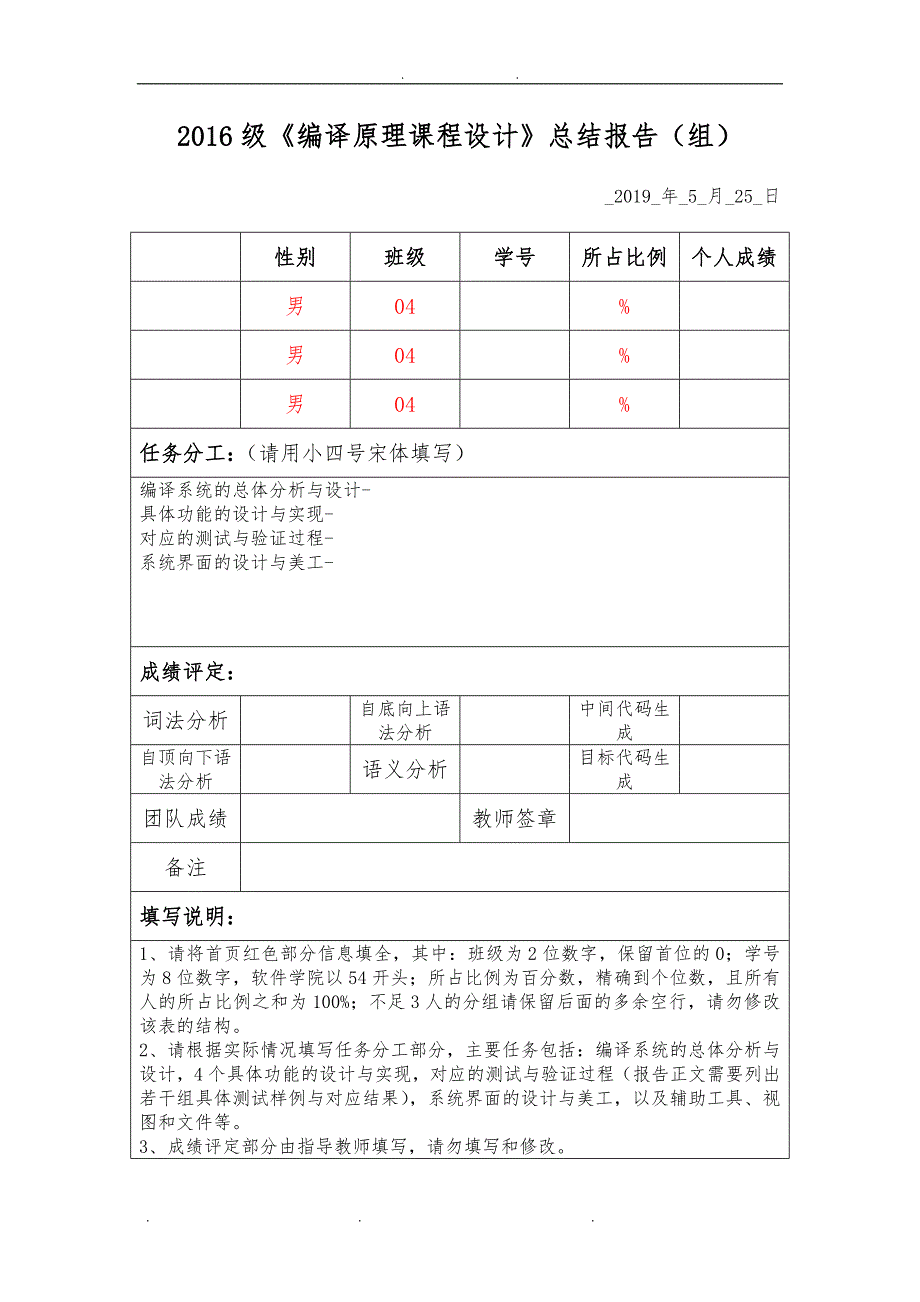 吉林大学《编译原理课程设计》满分实验报告_第1页