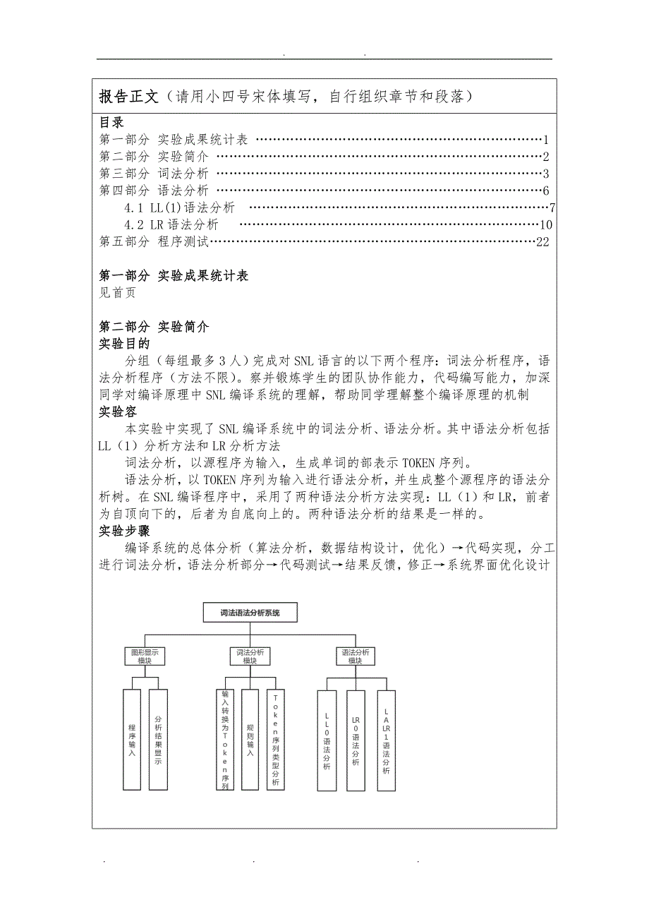 吉林大学《编译原理课程设计》满分实验报告_第2页