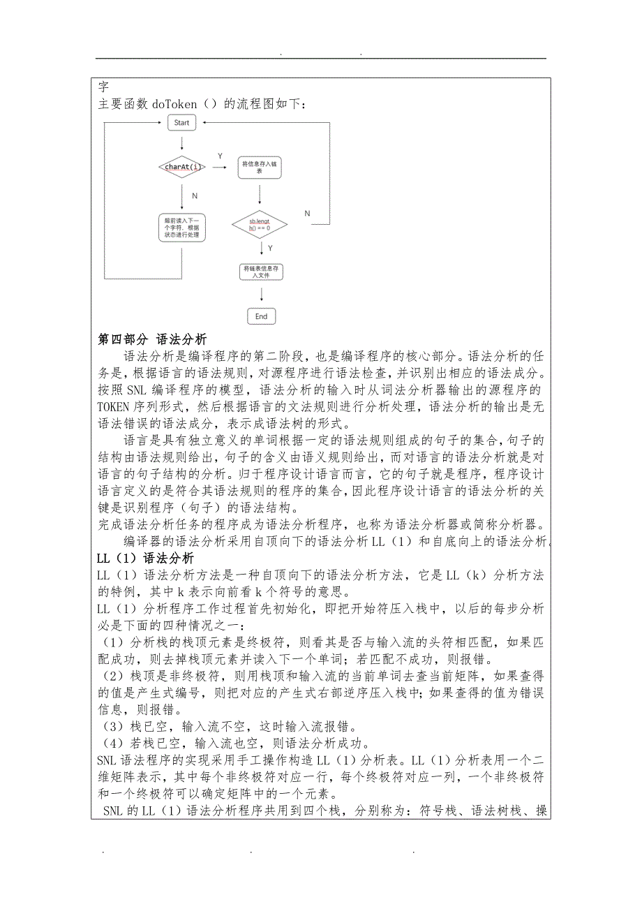 吉林大学《编译原理课程设计》满分实验报告_第4页