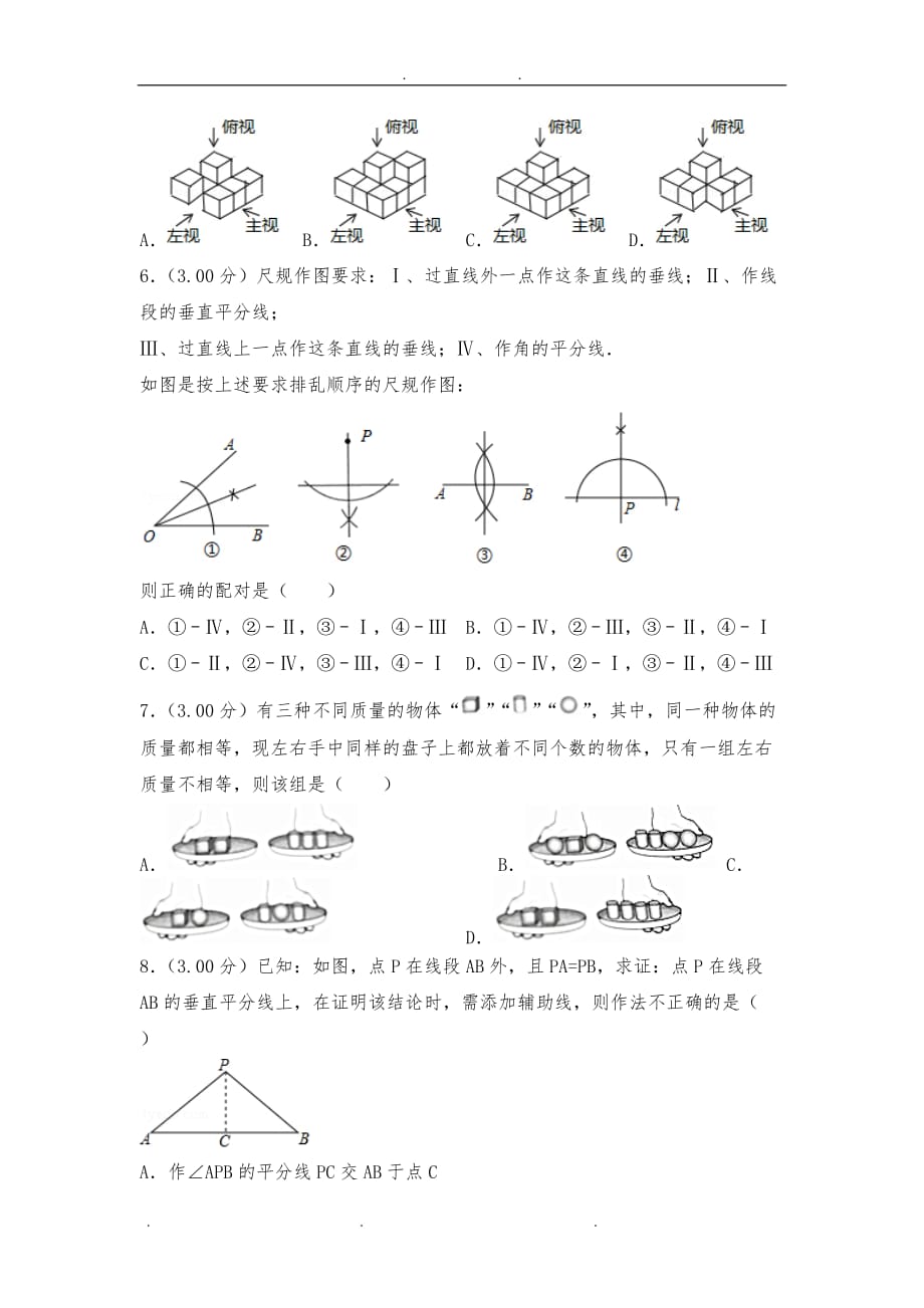 2018河北中考数学试题(带答案解析)_第2页