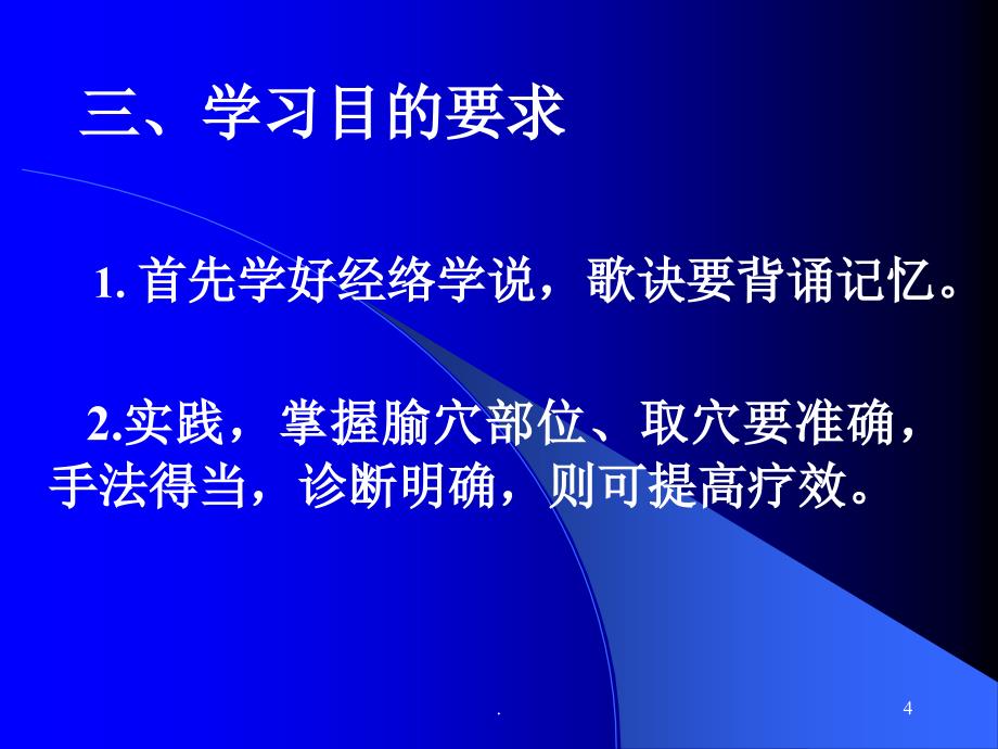 普通高等教育中医药类规划教材ppt课件_第4页