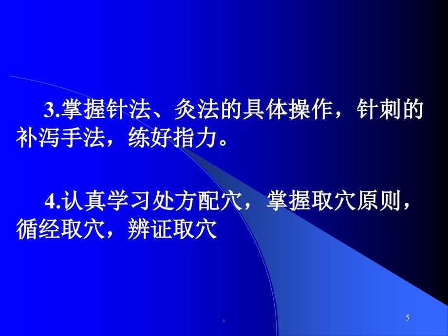 普通高等教育中医药类规划教材ppt课件_第5页