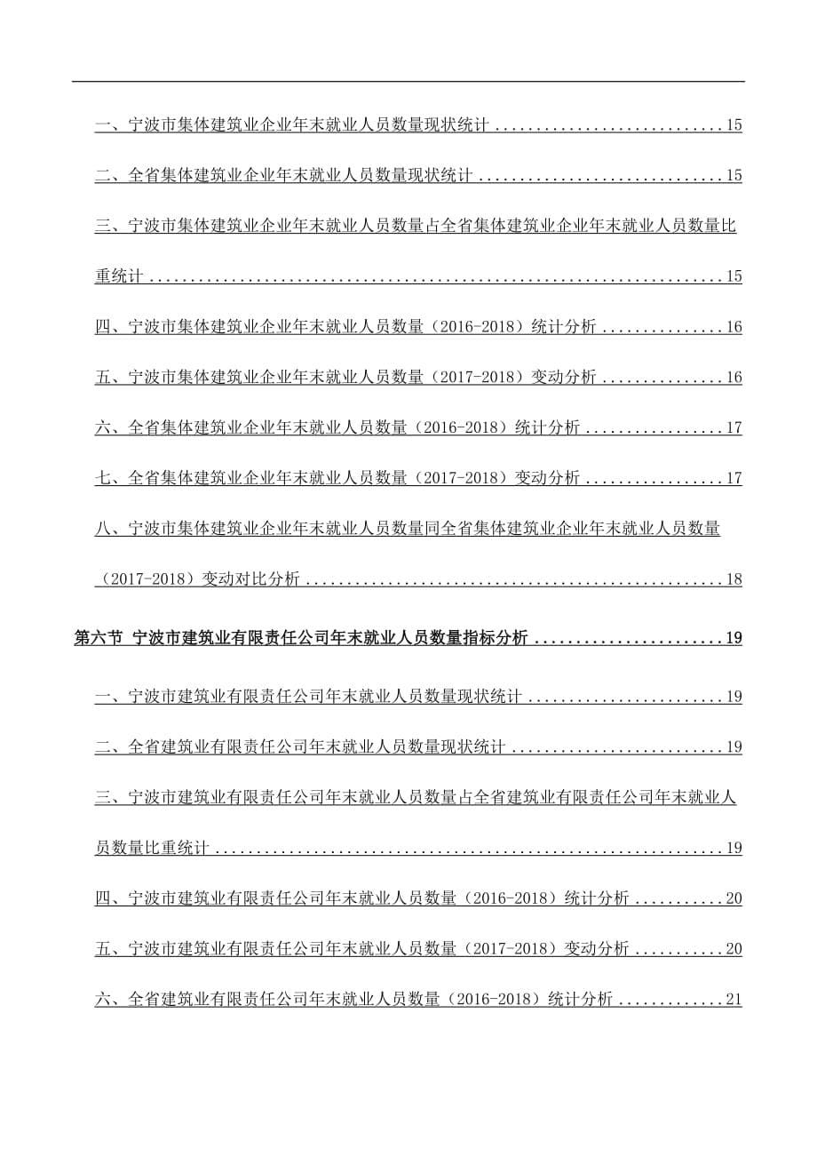 浙江省宁波市建筑业企业（按登记注册类型）年末就业人员数量数据洞察报告2019版_第5页