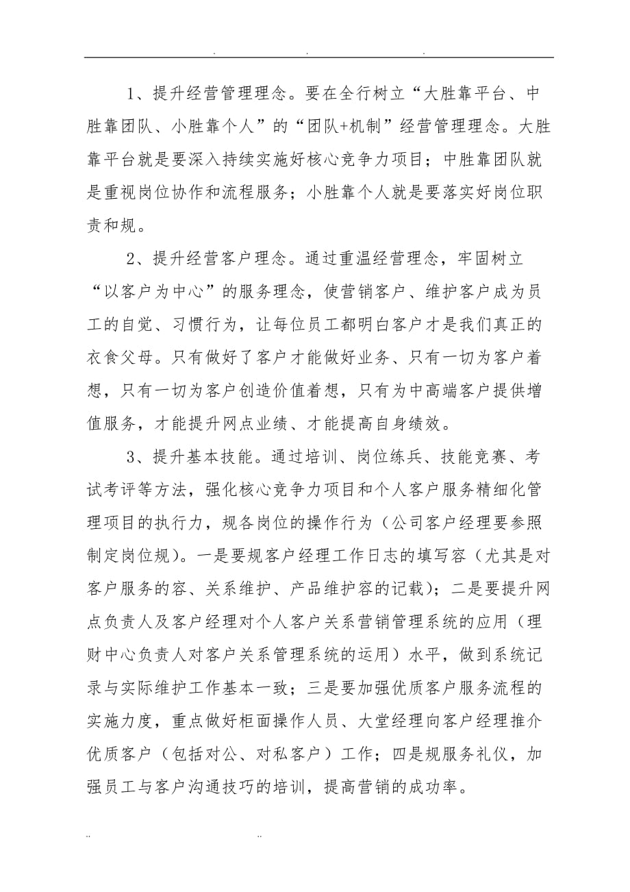 银行分行核心竞争能力大提升活动实施计划方案_第3页