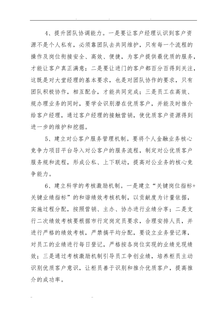 银行分行核心竞争能力大提升活动实施计划方案_第4页