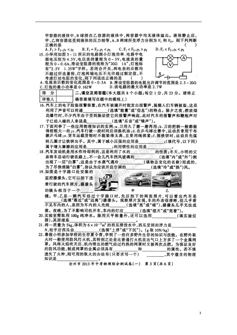 河北省沧州市中考物理综合测试（一）（扫描版无答案）_第3页