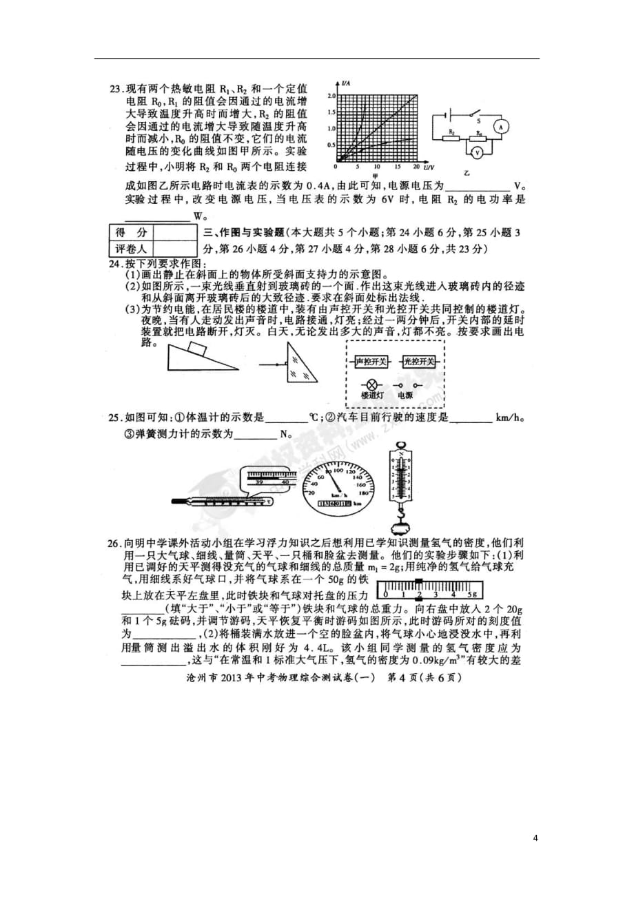 河北省沧州市中考物理综合测试（一）（扫描版无答案）_第4页
