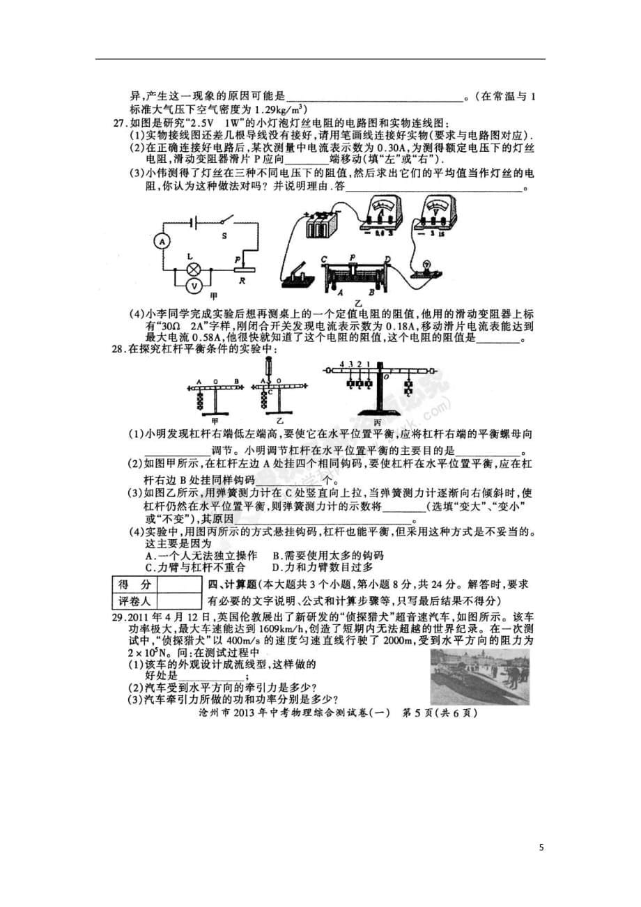 河北省沧州市中考物理综合测试（一）（扫描版无答案）_第5页