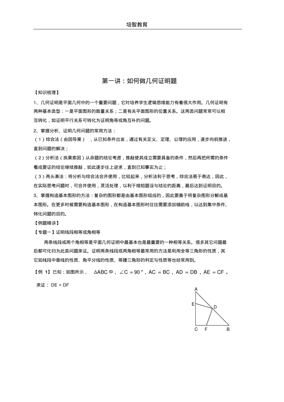 初二数学奥林匹克竞赛训练题_第2页