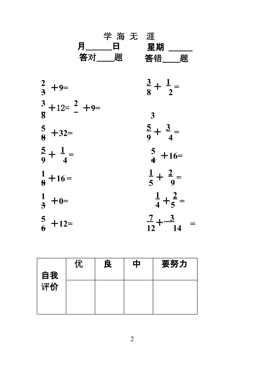 北师版小学数学五年级下册口算题卡(全册)（2020年九月）.pptx_第2页