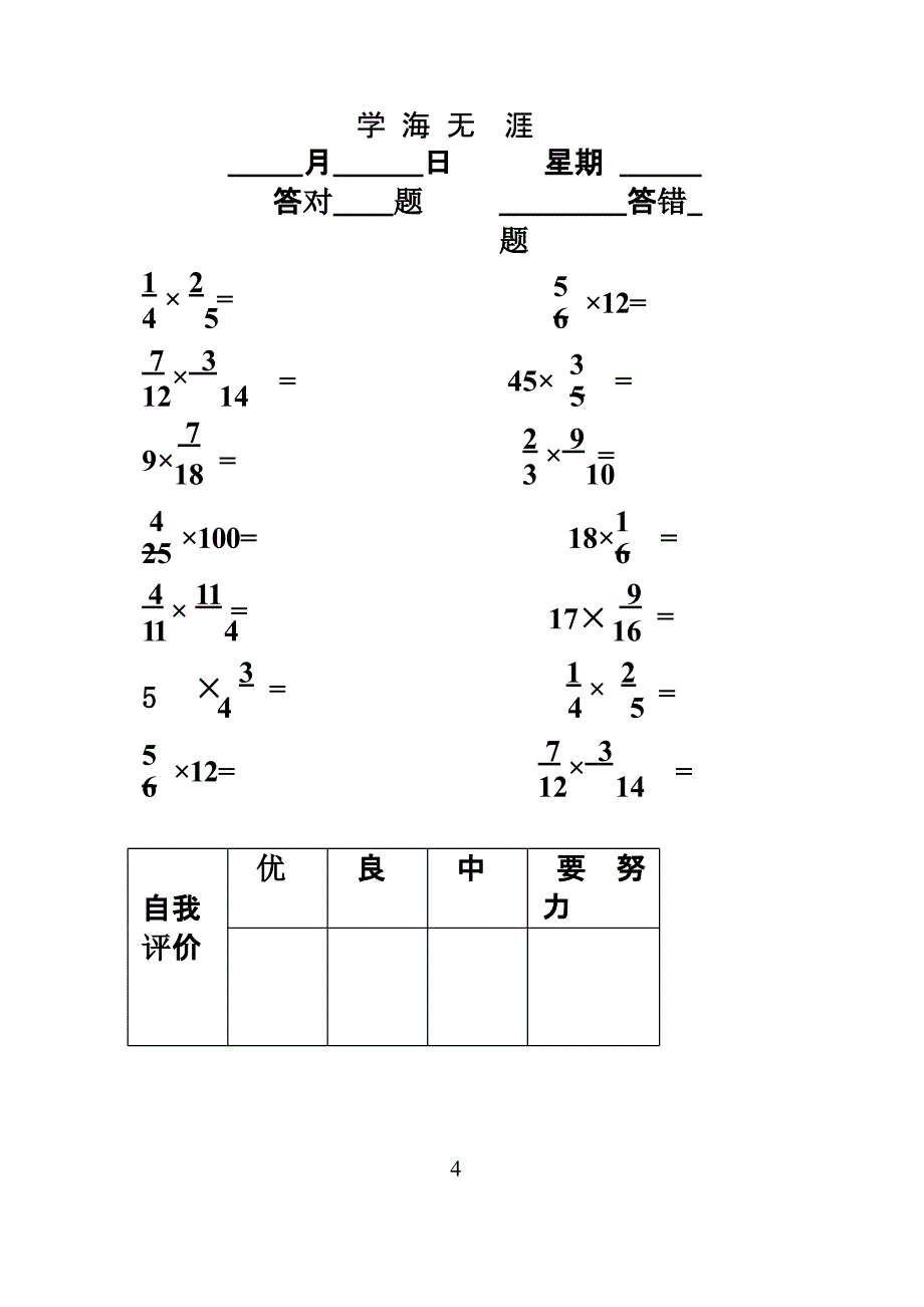 北师版小学数学五年级下册口算题卡(全册)（2020年九月）.pptx_第4页