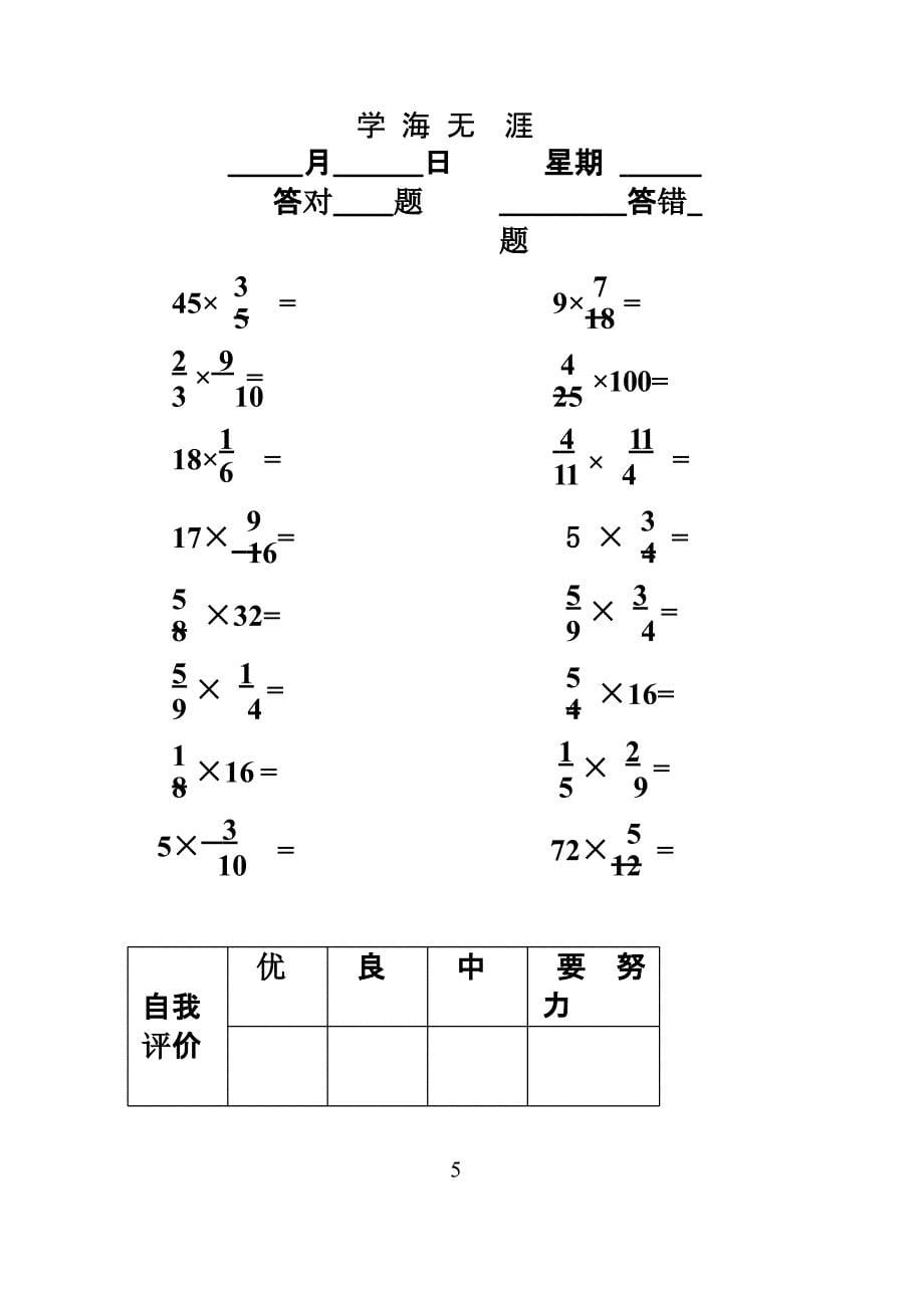 北师版小学数学五年级下册口算题卡(全册)（2020年九月）.pptx_第5页