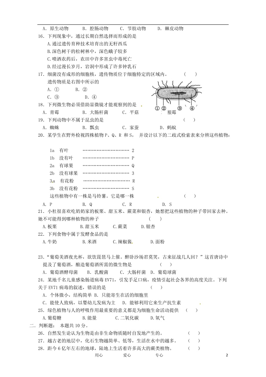 广东省南平市水东学校八年级生物下学期第一次月考试题（无答案）_第2页